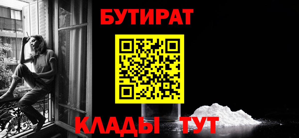 Хасавюрт  Бутират бутик  Вход с VPN 