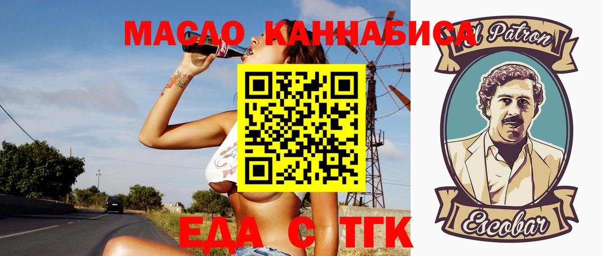 Еда ТГК конопля  Вход с VPN  Хасавюрт 