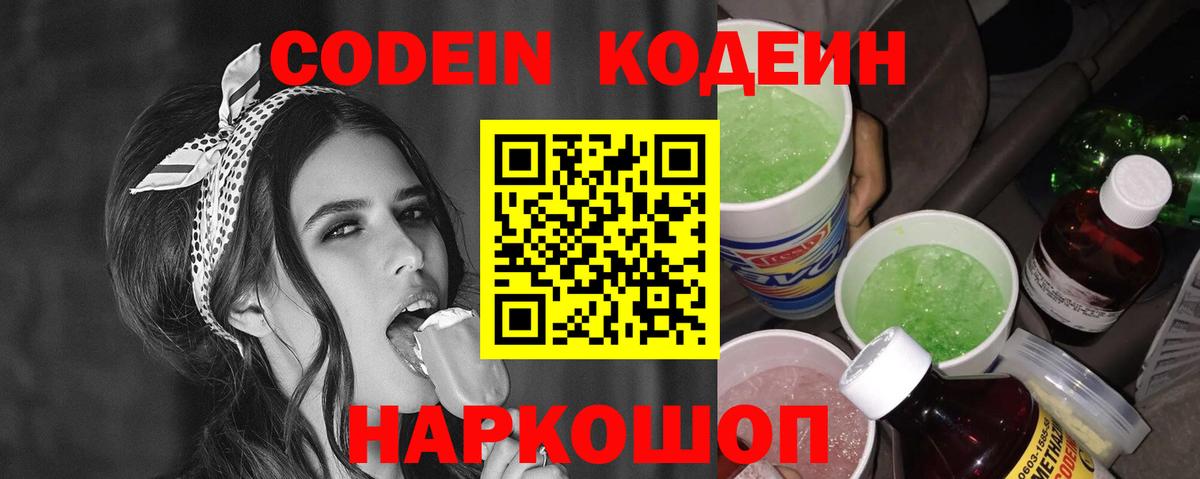 Codein Purple Drank  Вход с VPN  Хасавюрт  Кодеин Purple Drank 