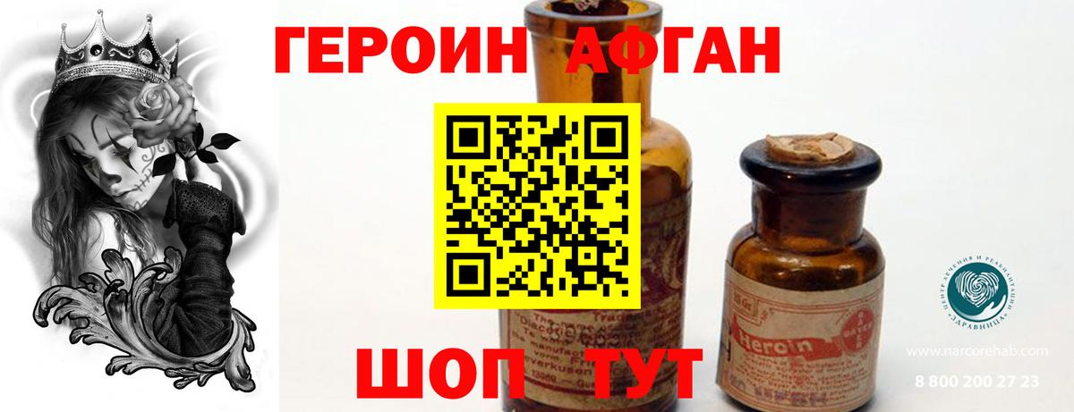 Героин афганец  Вход с VPN  Героин  Хасавюрт 