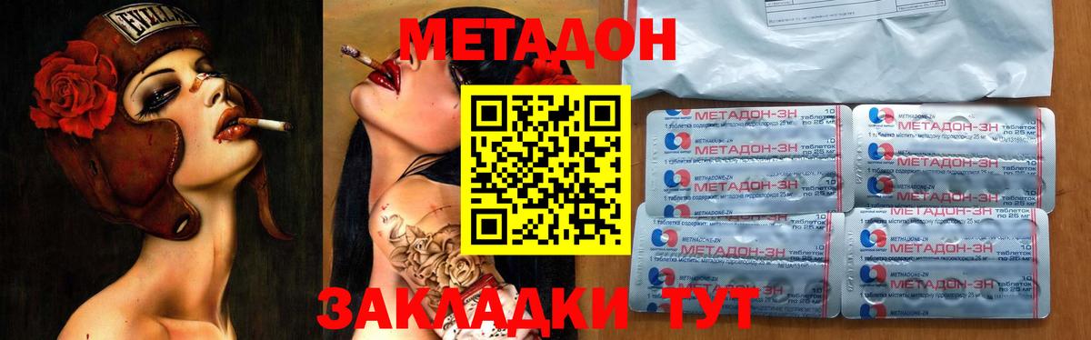 МЕТАДОН кристалл  Вход с VPN  Хасавюрт 